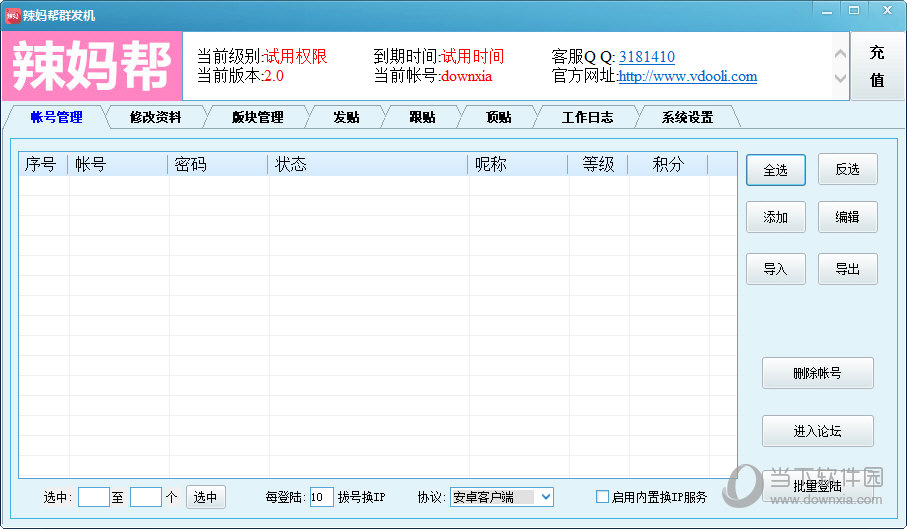 V动力辣妈帮群发机