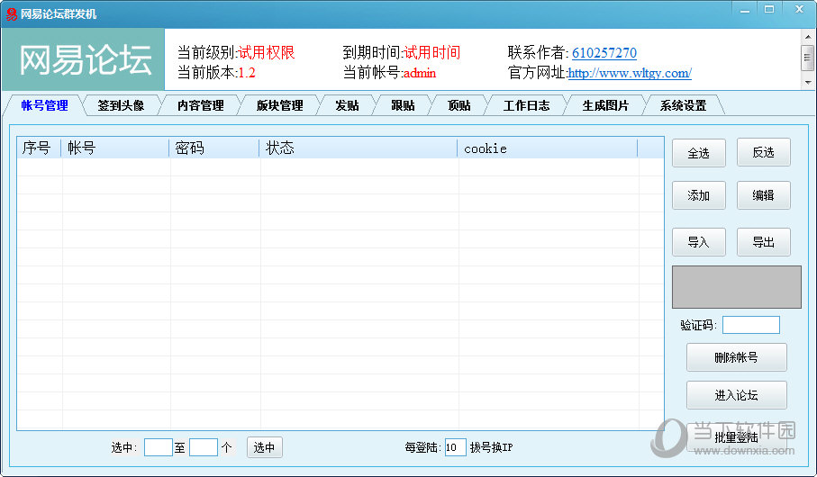 网易论坛群发机