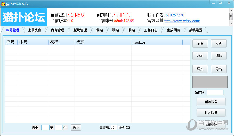 猫扑论坛群发机