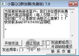 小磊QQ群发器