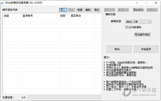 Web邮箱自动登录器