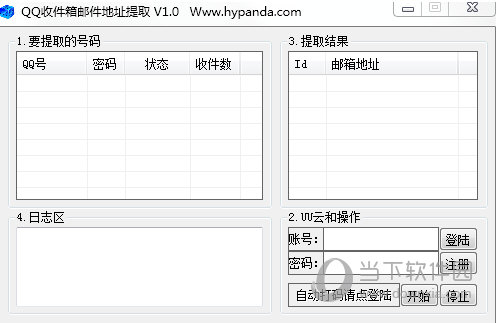 QQ收件箱邮箱地址提取器