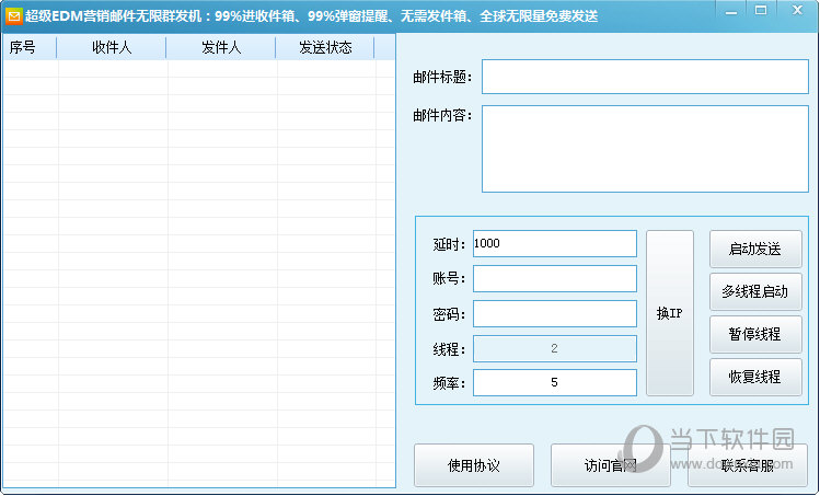 超级EDM营销邮件无限群发机