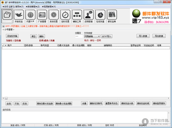 速7邮件群发软件