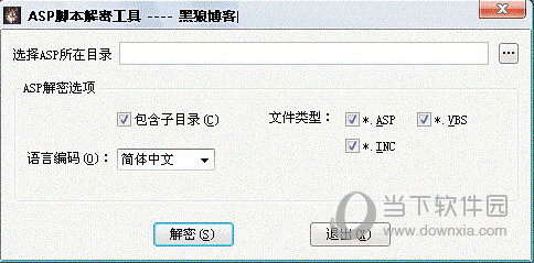 黑狼ASP脚本解密工具