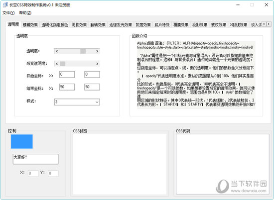 长空CSS特效制作系统