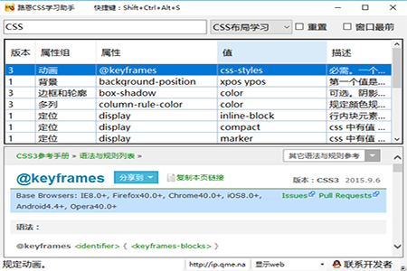 路恩CSS学习助手