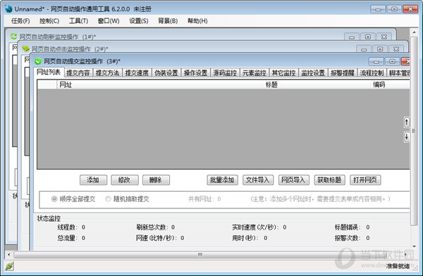 网页自动操作通用工具