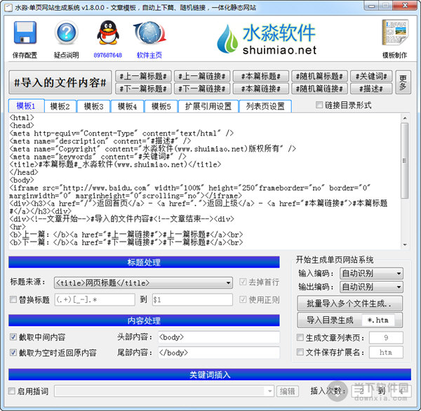 水淼单页网站生成系统