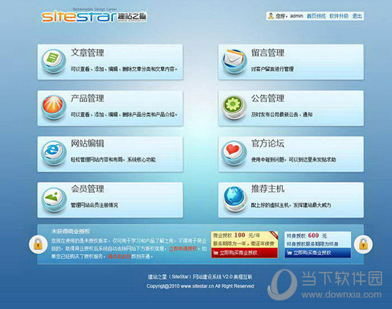 SiteStar建站之星