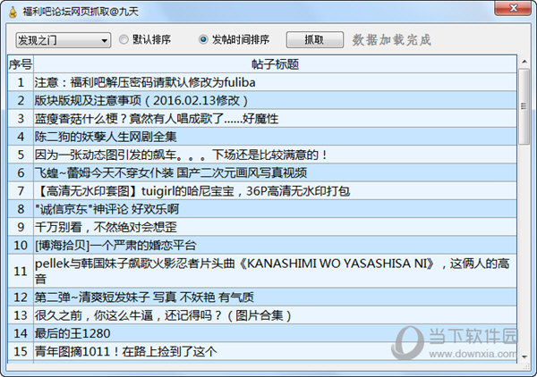 福利吧论坛网页抓取