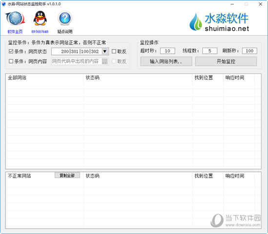 水淼网站状态监控助手