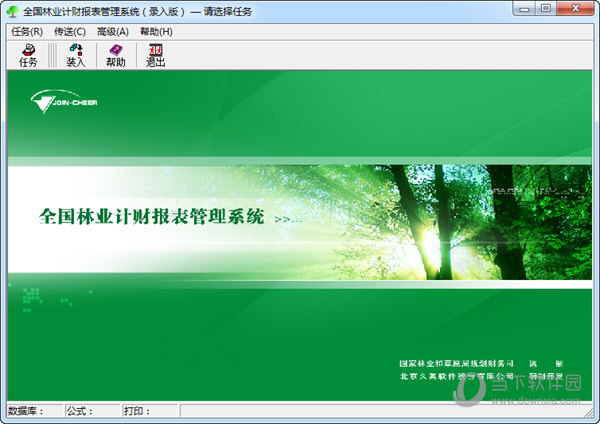 全国林业计财报表管理系统