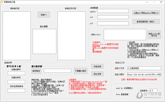 板凳转链工具