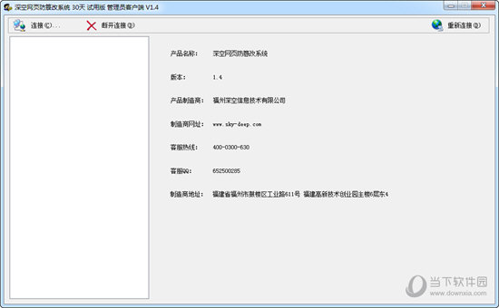 深空网页防篡改系统