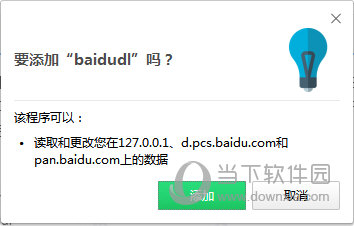 baidudl插件