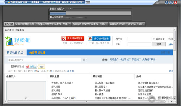 轻松推万能论坛顶帖机
