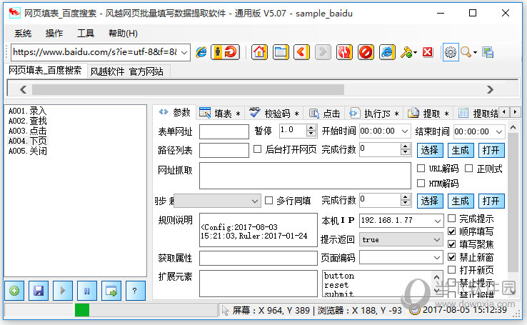 风越网页表单批量自动填写工具