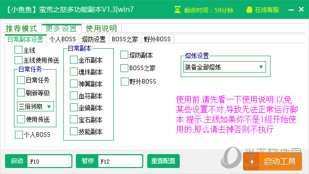 新浪蛮荒之怒页游一键副本挂机辅助工具