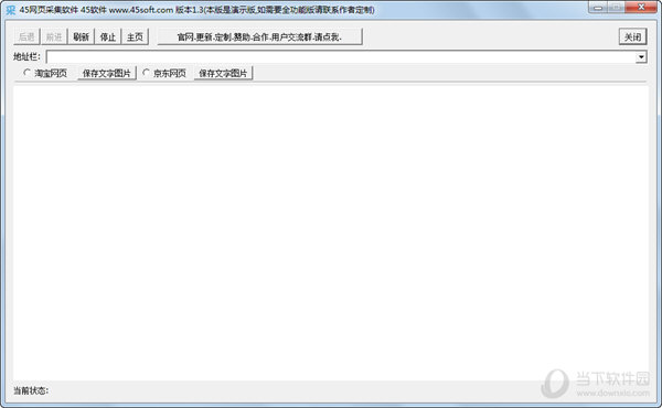 45网页采集软件