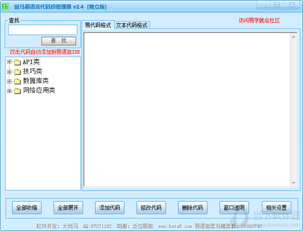 斑马易语言代码段管理器