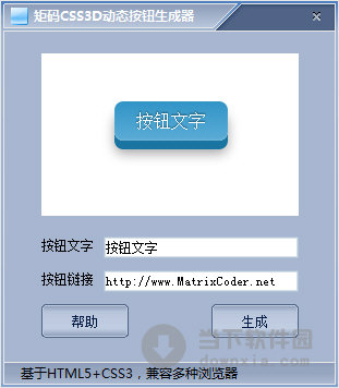 矩码CSS3D动态按钮生成器