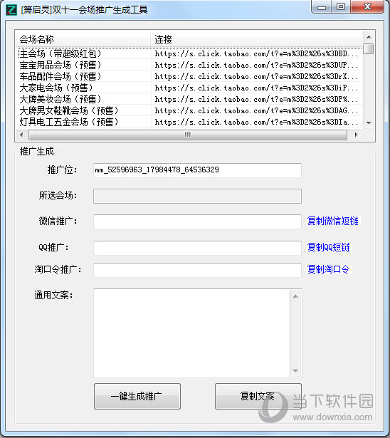 箫启灵双十一会场推广生成工具