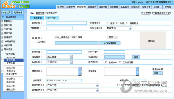 织梦DedeCMS