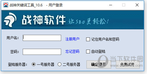 战神关键词工具破解版