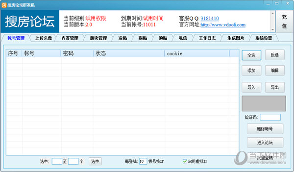 搜房论坛群发机