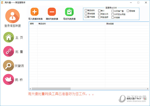 淘大傻淘宝客助手