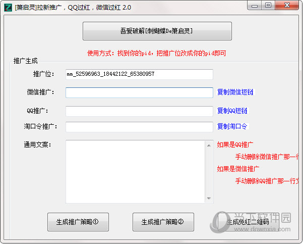 箫启灵拉新推广QQ过红微信过红辅助程序