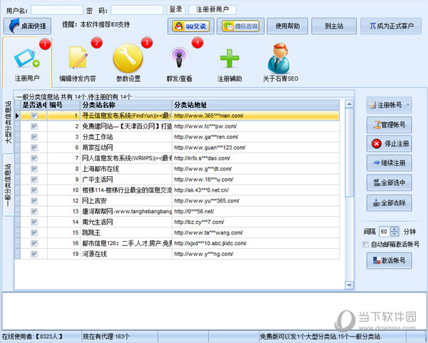 石青分类信息群发工具