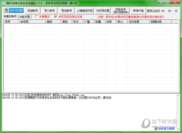 腾讯微博任务助手