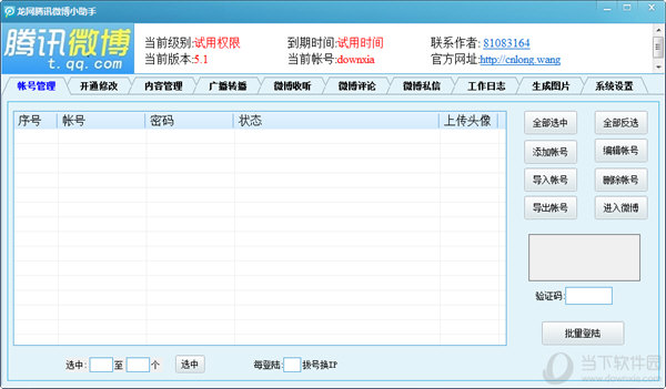 龙网腾讯微博小助手