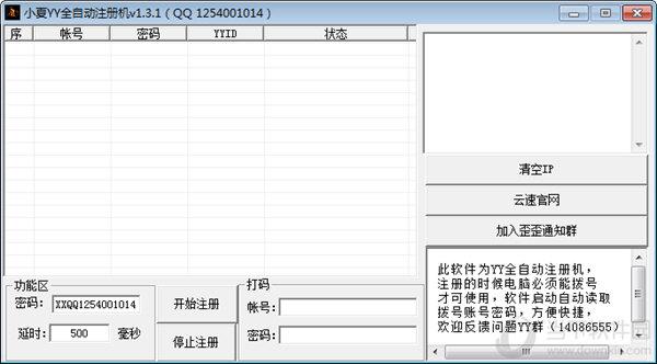 小夏yy全自动注册机