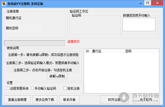 全自动YY注册机