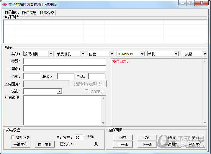 椰子网络同城营销助手