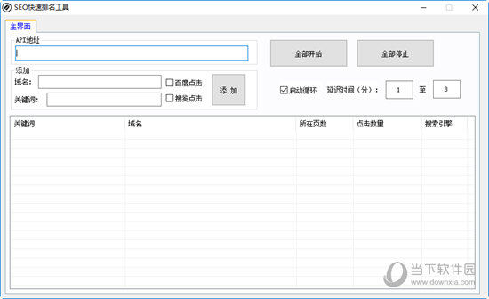 SEO快速排名工具