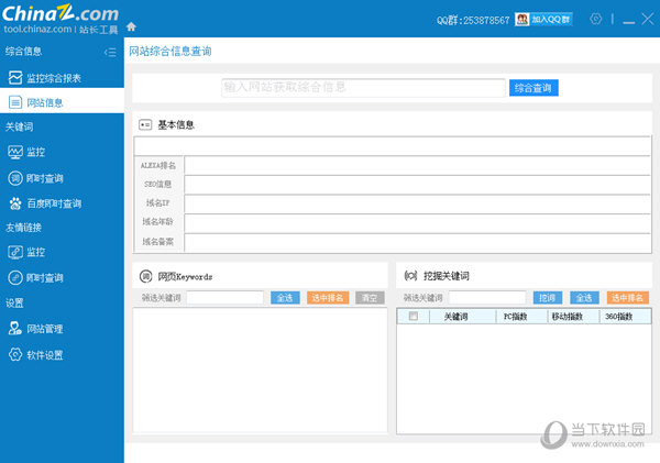 ChinaZ站长工具