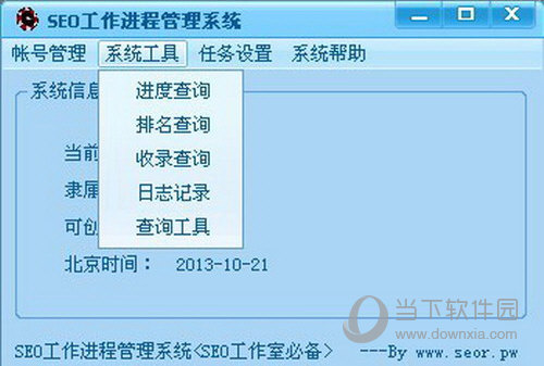 SEO工作进程管理系统