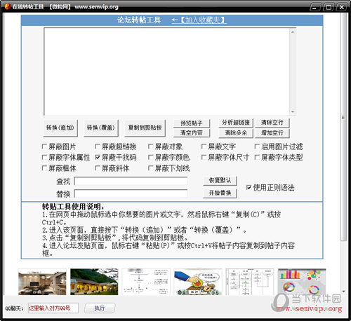 在线转帖工具