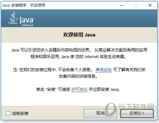 Java SE 操作环境