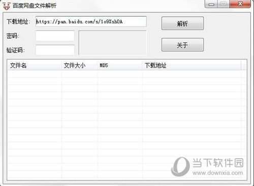 百度网盘文件解析工具