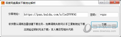 百度网盘真实下载地址解析工具