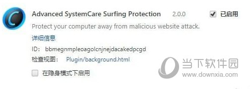 Advanced SystemCare Surfing Protect