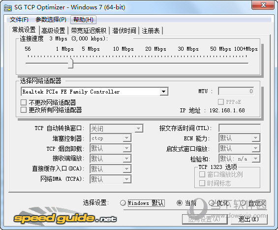 sg tcp optimizer汉化版