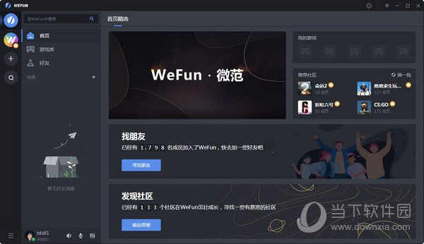 WeFun加速器