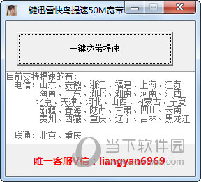 一键迅雷快鸟提速50M宽带