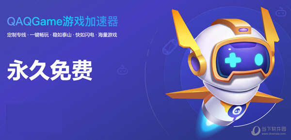 QAQGame游戏加速器